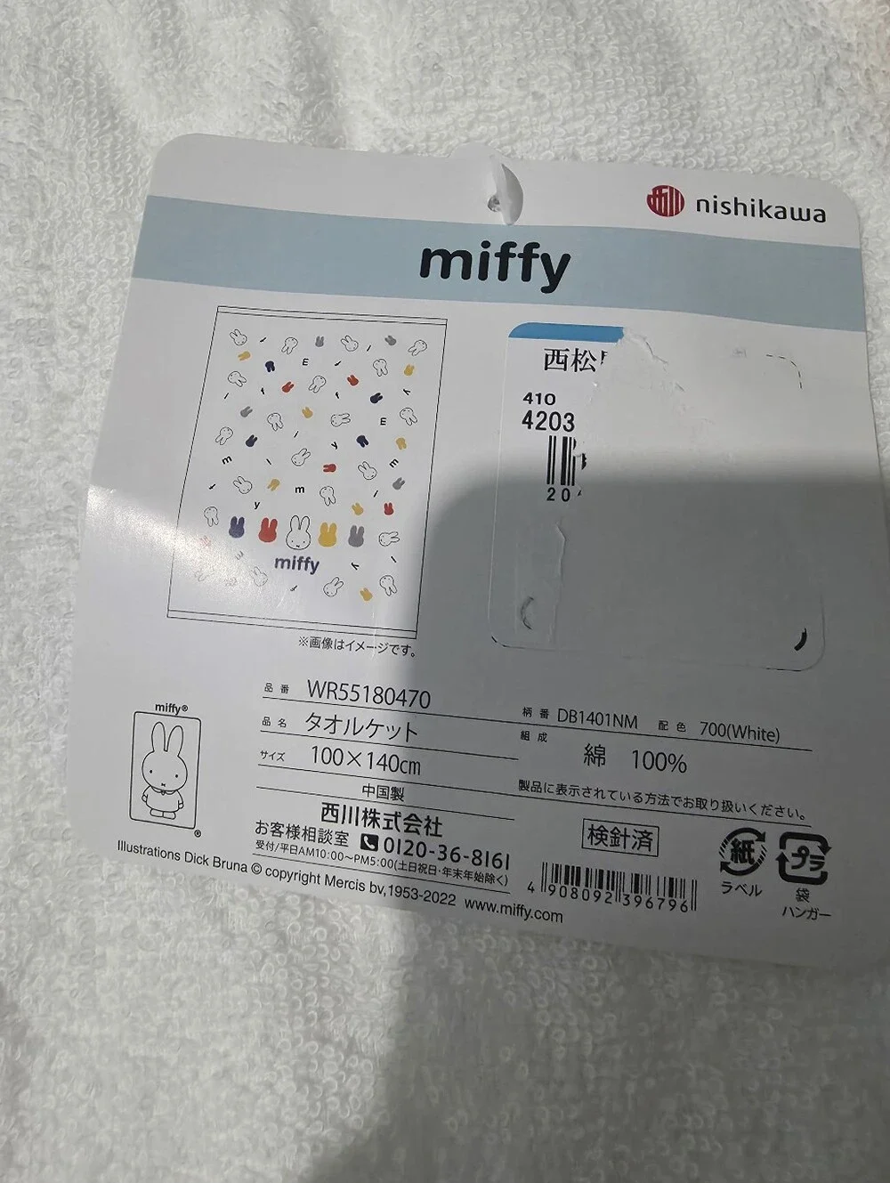 Miffy Bath Towel